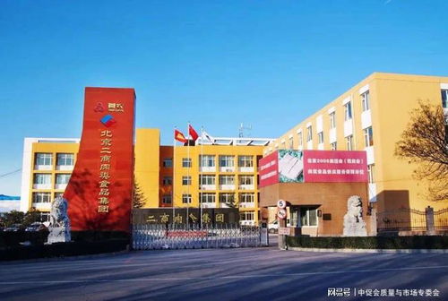 二商肉食集團榮獲2020年全國商業質量獎